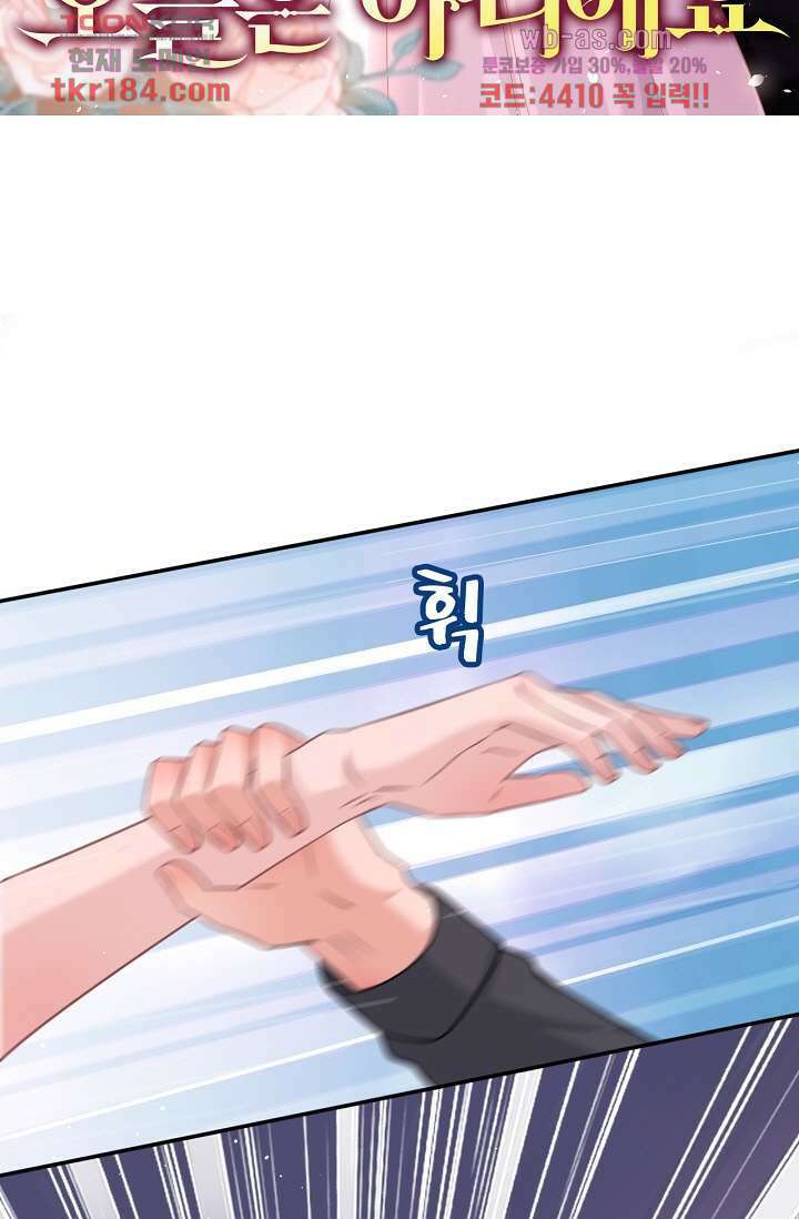 대표님, 오늘은 아니에요 11화 7