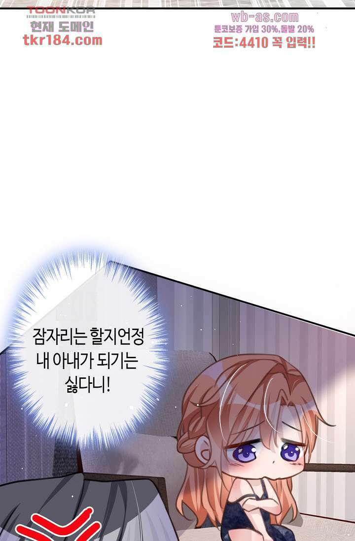 대표님, 오늘은 아니에요 11화 9
