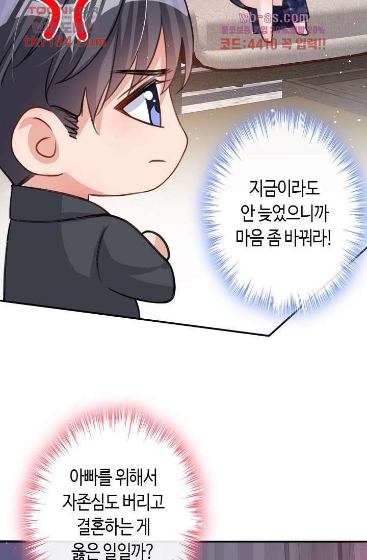 대표님, 오늘은 아니에요 11화 10