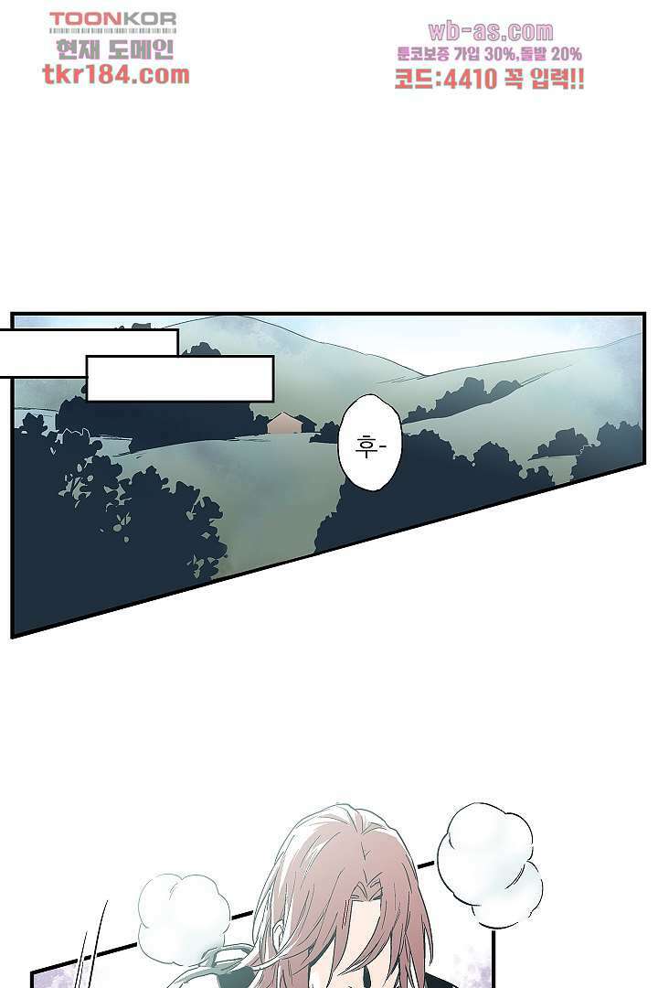 가딩 : 그녀는 나의 웬수 70화 2