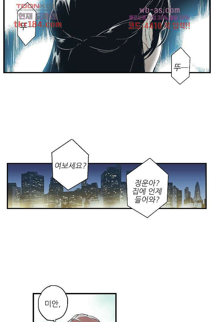가딩 : 그녀는 나의 웬수 70화 5