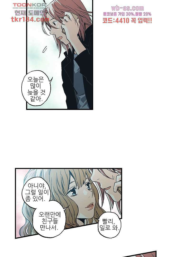가딩 : 그녀는 나의 웬수 70화 6