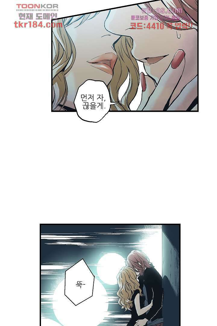 가딩 : 그녀는 나의 웬수 70화 7