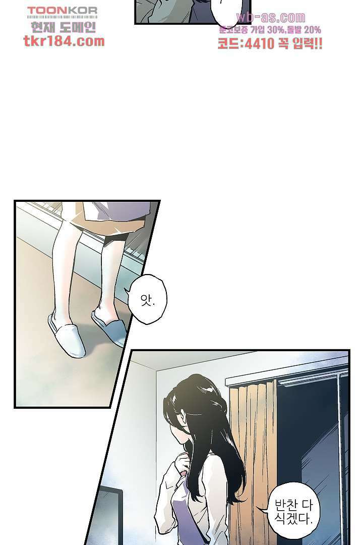 가딩 : 그녀는 나의 웬수 70화 9