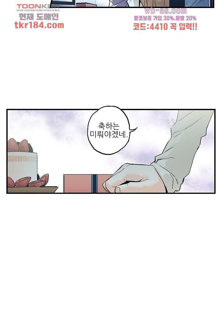 가딩 : 그녀는 나의 웬수 70화 10