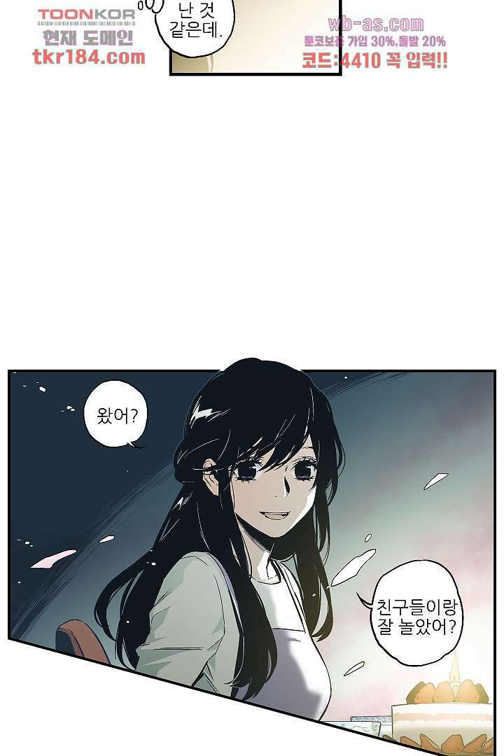 가딩 : 그녀는 나의 웬수 70화 15