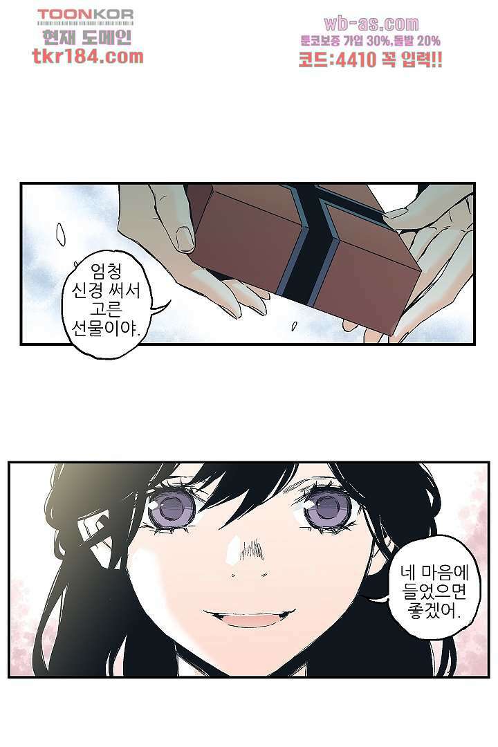 가딩 : 그녀는 나의 웬수 70화 18
