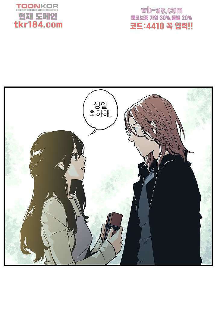 가딩 : 그녀는 나의 웬수 70화 19