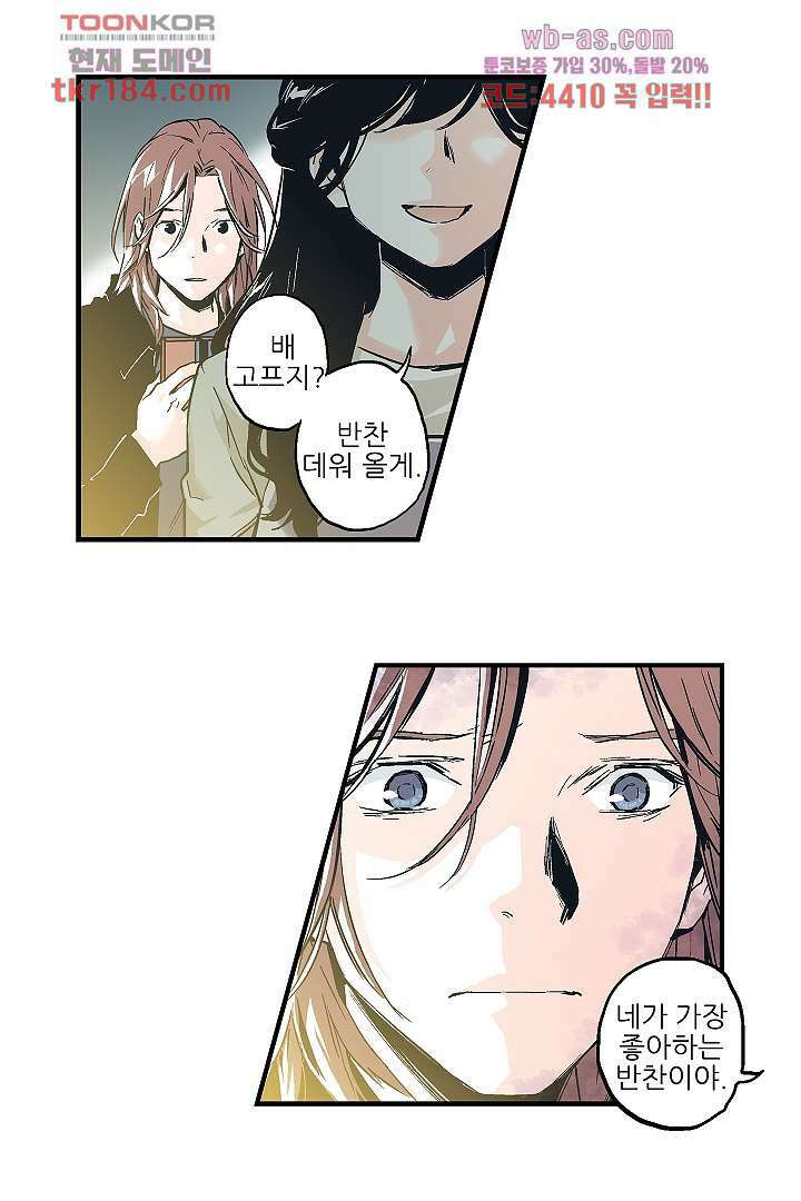 가딩 : 그녀는 나의 웬수 70화 20