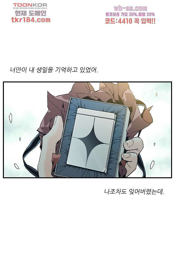 가딩 : 그녀는 나의 웬수 70화 21