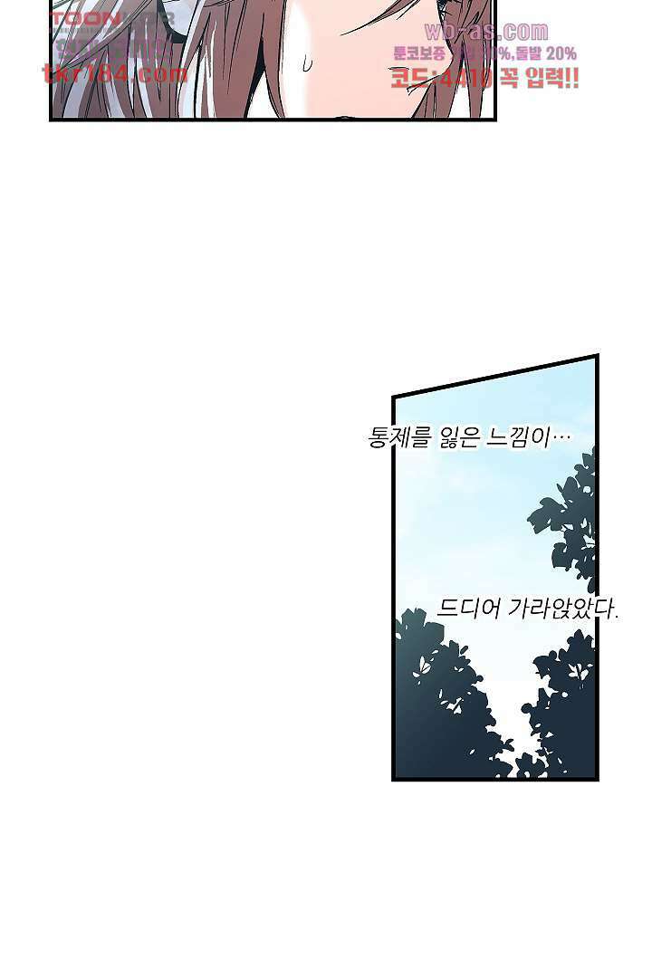 가딩 : 그녀는 나의 웬수 70화 23