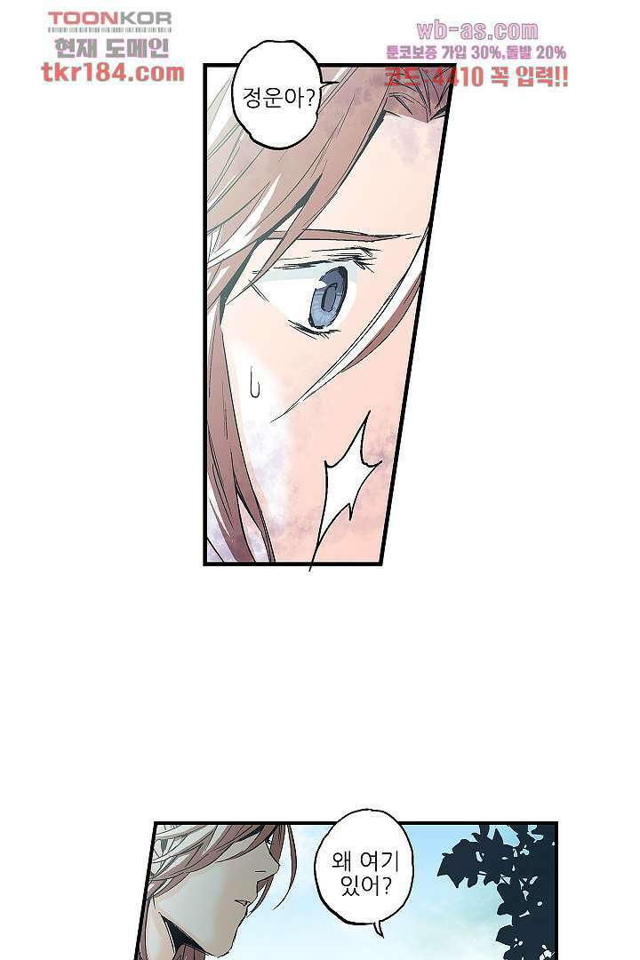 가딩 : 그녀는 나의 웬수 70화 24