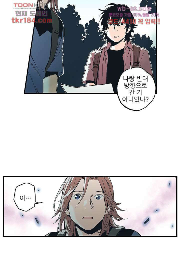 가딩 : 그녀는 나의 웬수 70화 25
