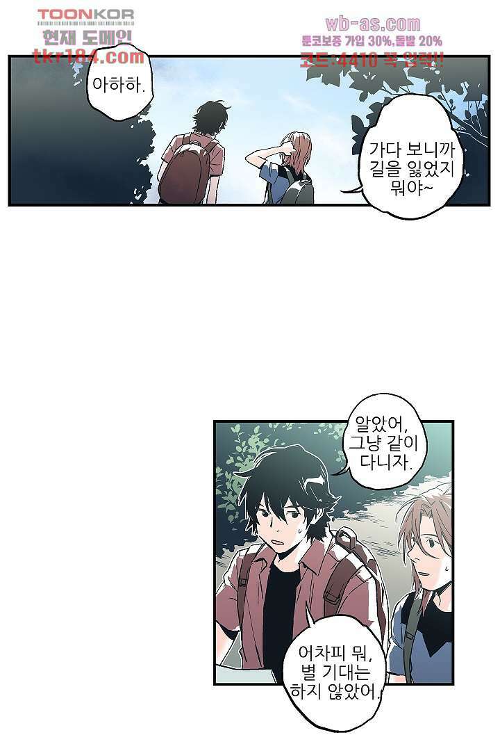 가딩 : 그녀는 나의 웬수 70화 26