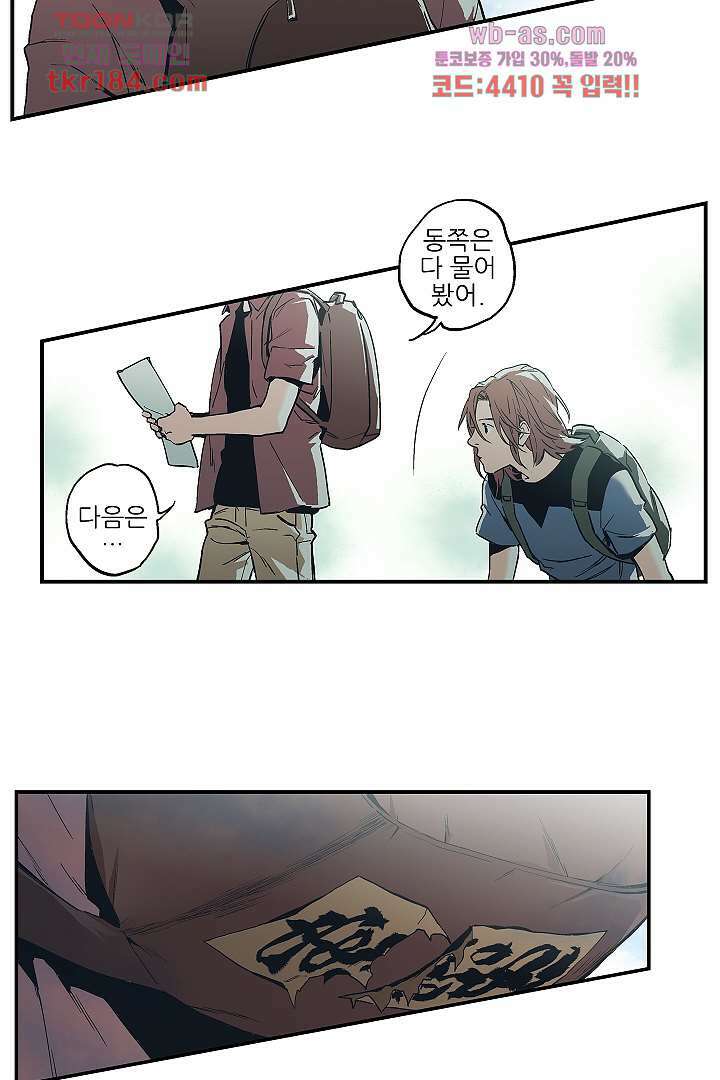 가딩 : 그녀는 나의 웬수 70화 28