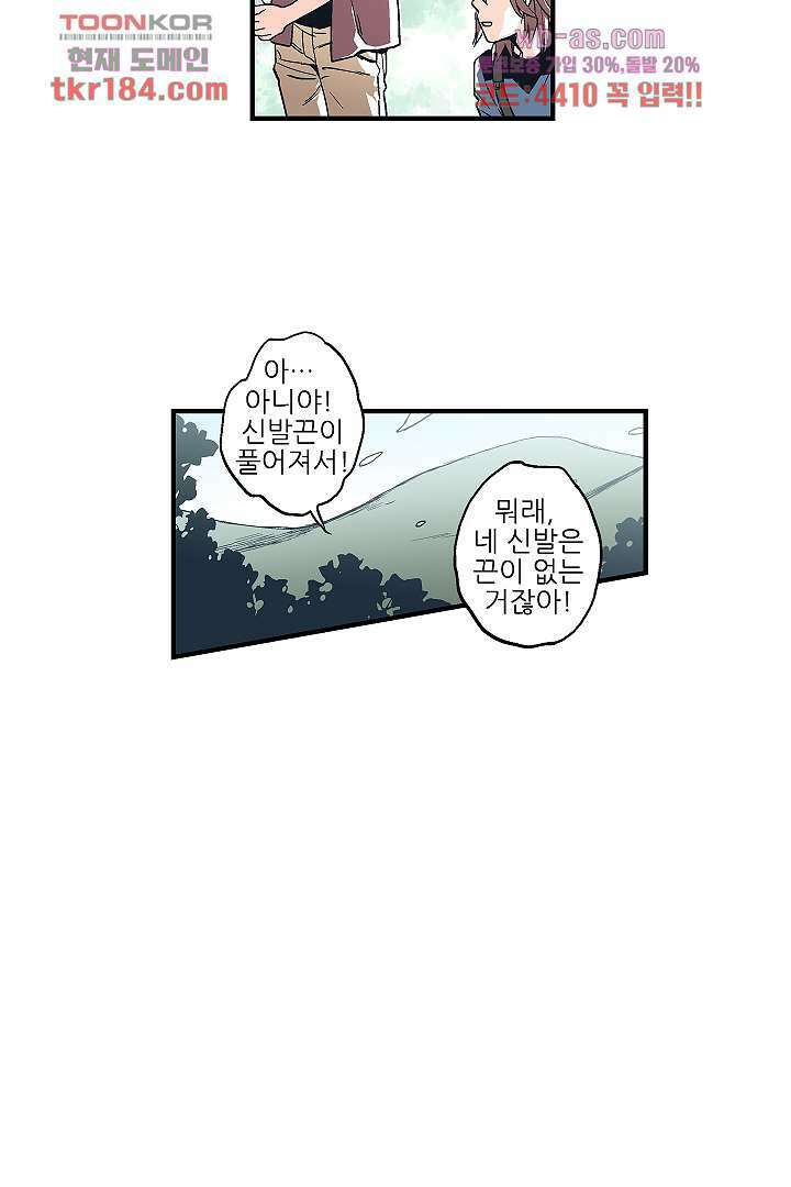 가딩 : 그녀는 나의 웬수 70화 30