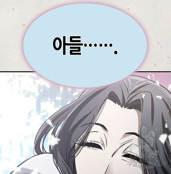 천화서고 대공자 8화 5
