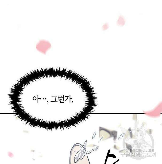 천화서고 대공자 8화 16