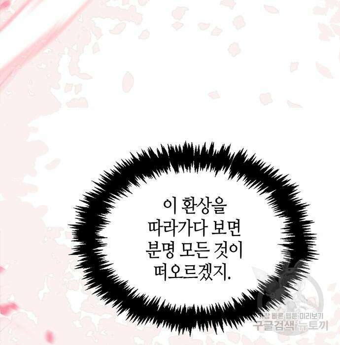 천화서고 대공자 8화 19