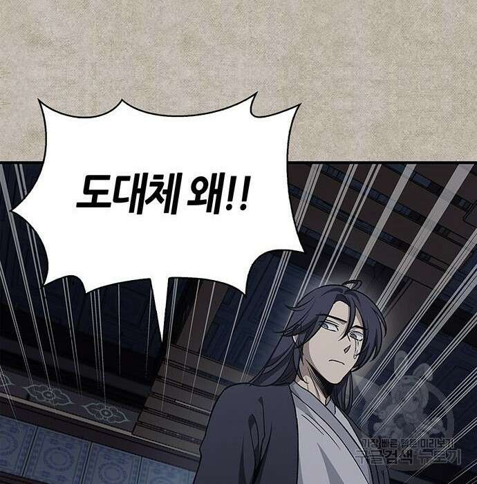 천화서고 대공자 8화 24