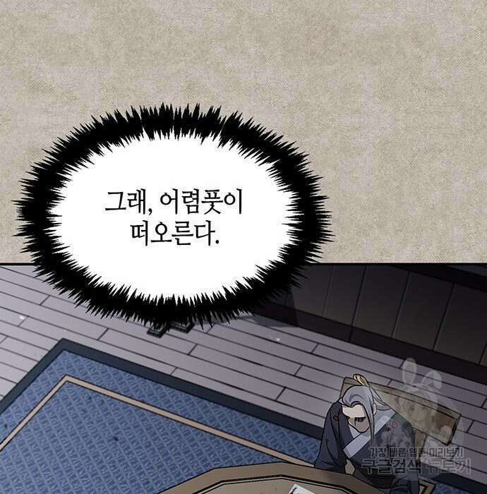 천화서고 대공자 8화 27