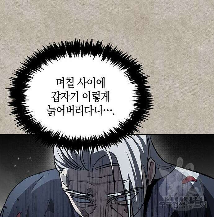 천화서고 대공자 8화 30