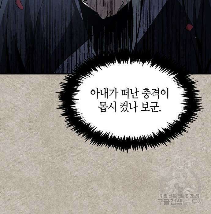 천화서고 대공자 8화 31
