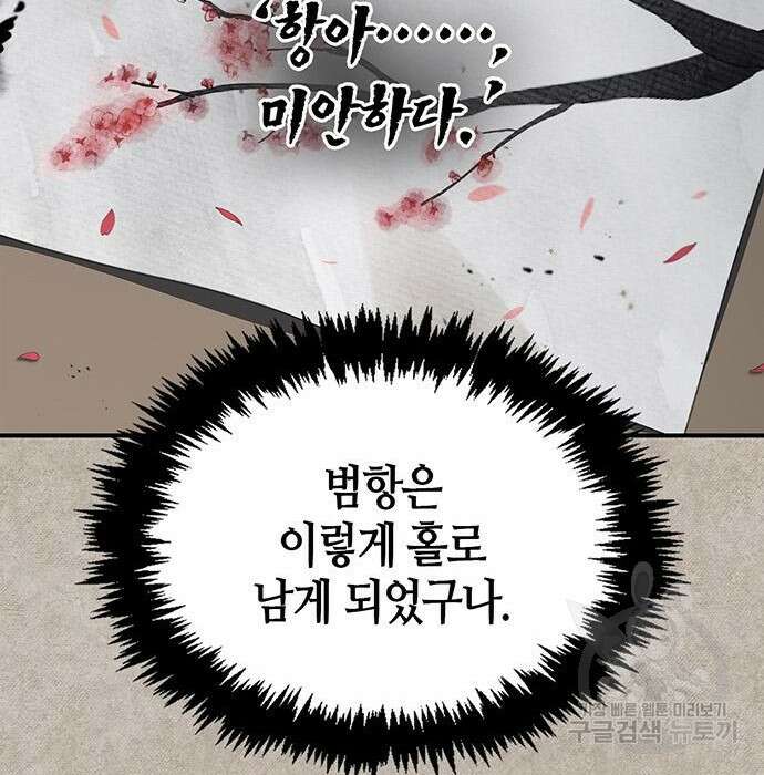 천화서고 대공자 8화 33