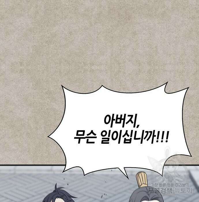 천화서고 대공자 8화 40