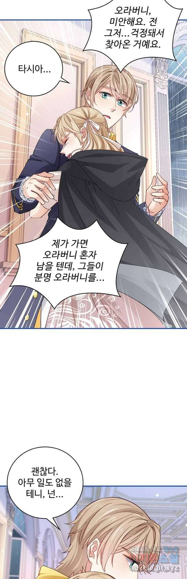 사랑받는 왕녀가 되고 싶어 55화 2