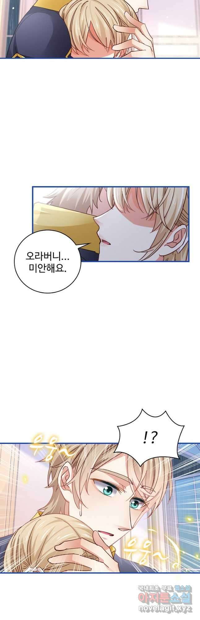 사랑받는 왕녀가 되고 싶어 55화 3