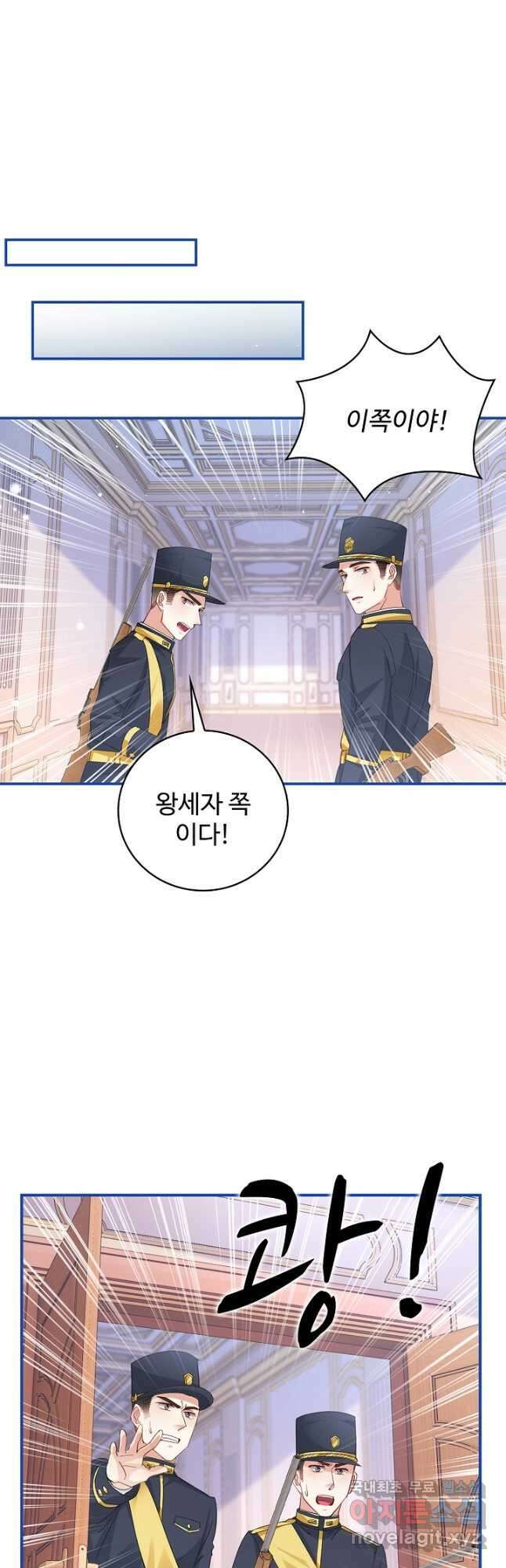 사랑받는 왕녀가 되고 싶어 55화 5
