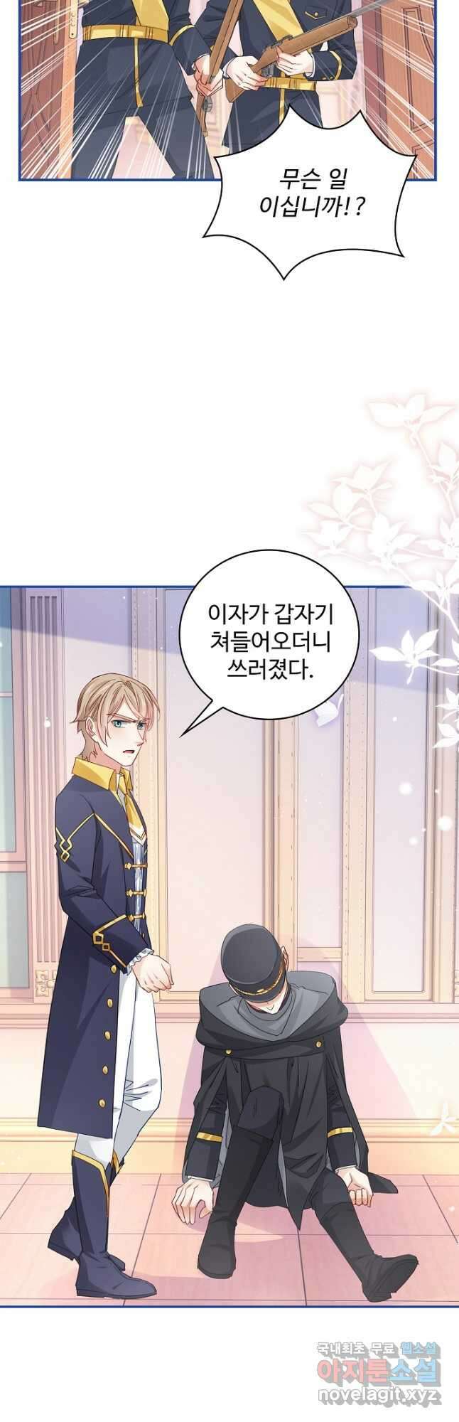 사랑받는 왕녀가 되고 싶어 55화 6