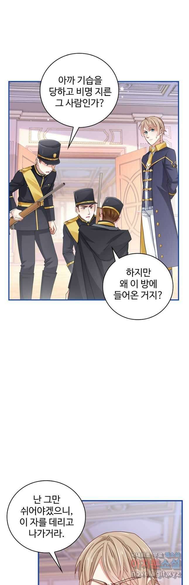 사랑받는 왕녀가 되고 싶어 55화 7