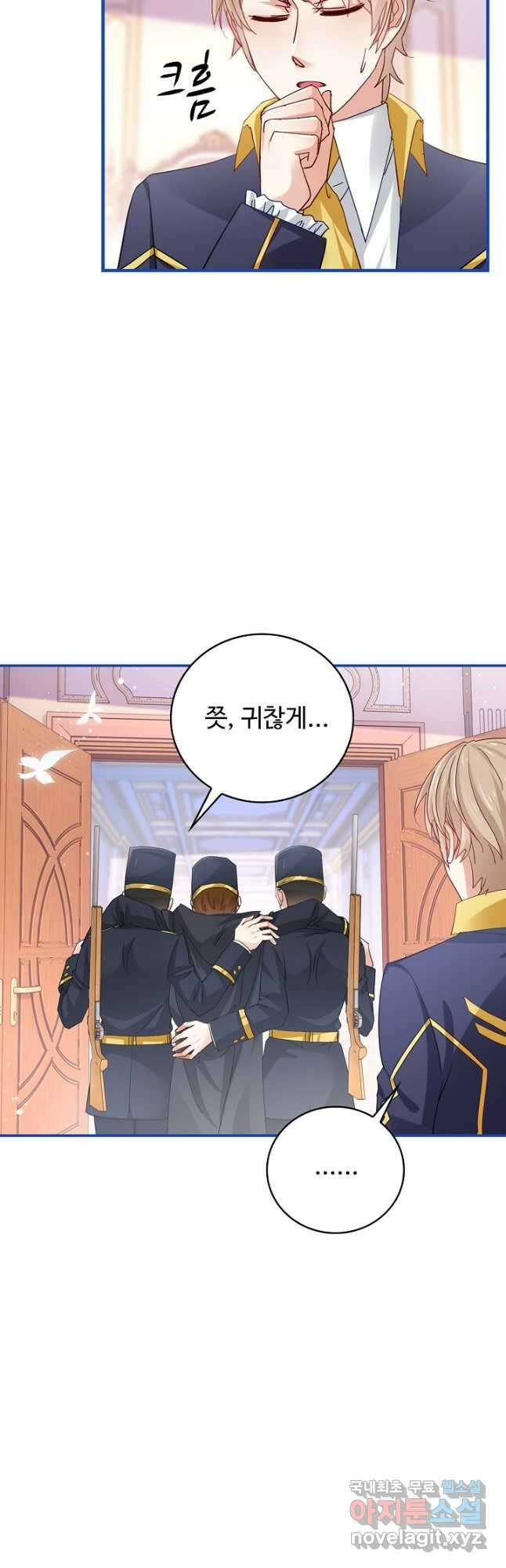 사랑받는 왕녀가 되고 싶어 55화 8