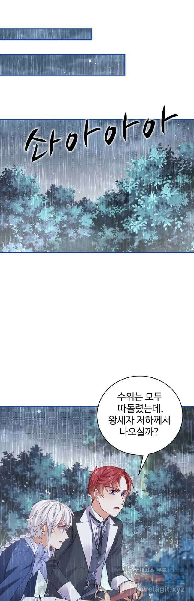 사랑받는 왕녀가 되고 싶어 55화 9