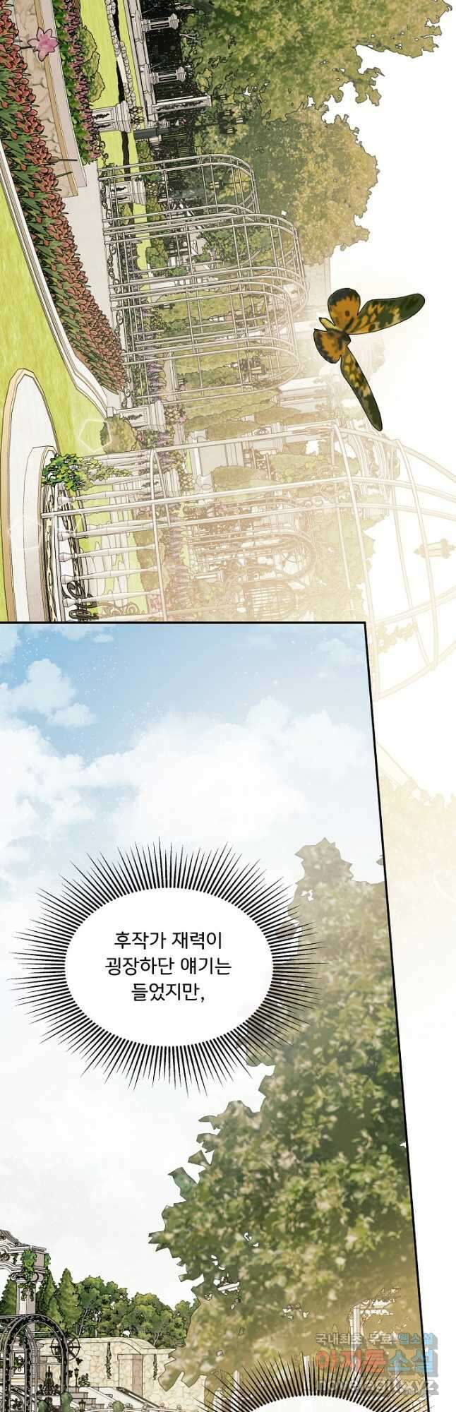 정체를 숨긴 서브남주에게 잘못 걸렸다 26화 5