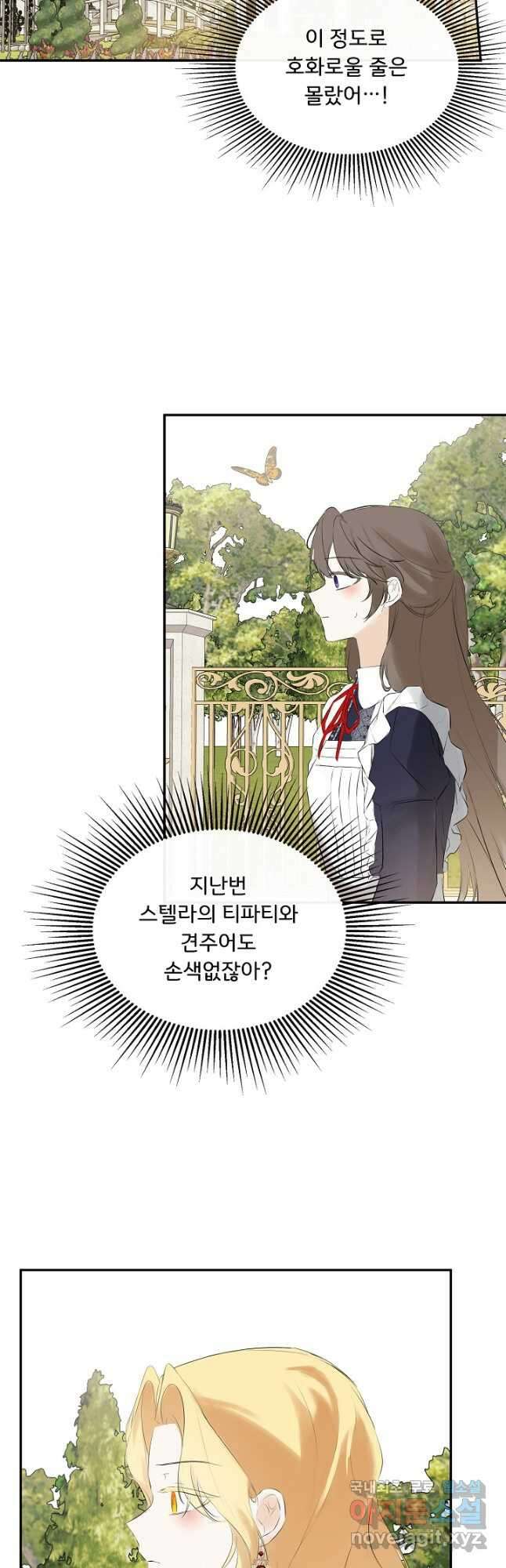 정체를 숨긴 서브남주에게 잘못 걸렸다 26화 6