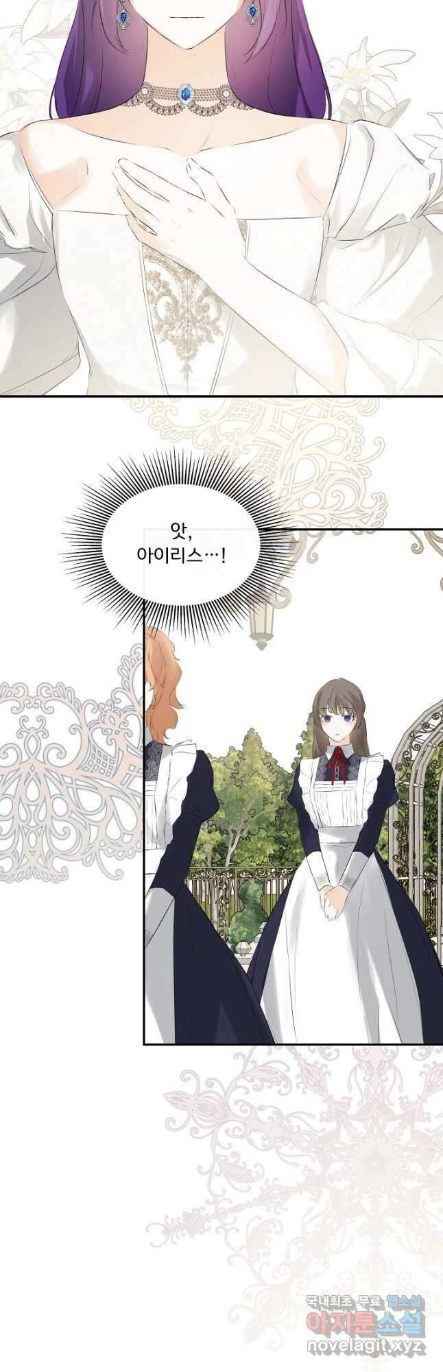정체를 숨긴 서브남주에게 잘못 걸렸다 26화 9