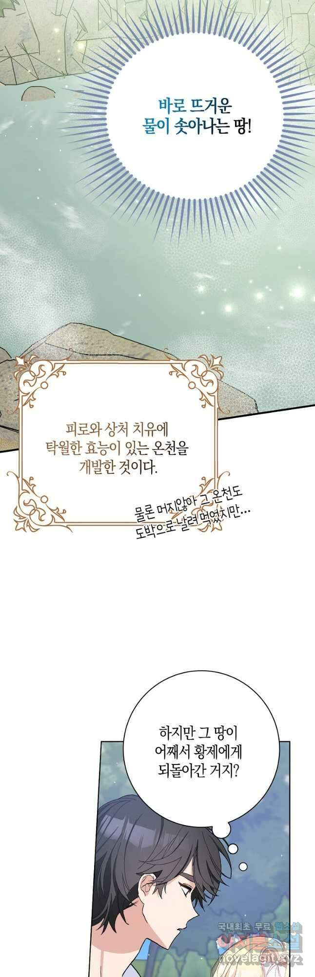남편님, 다시 결혼해 주세요! 45화 2
