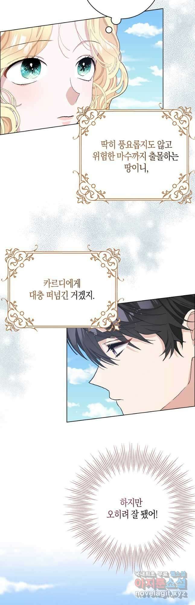 남편님, 다시 결혼해 주세요! 45화 6