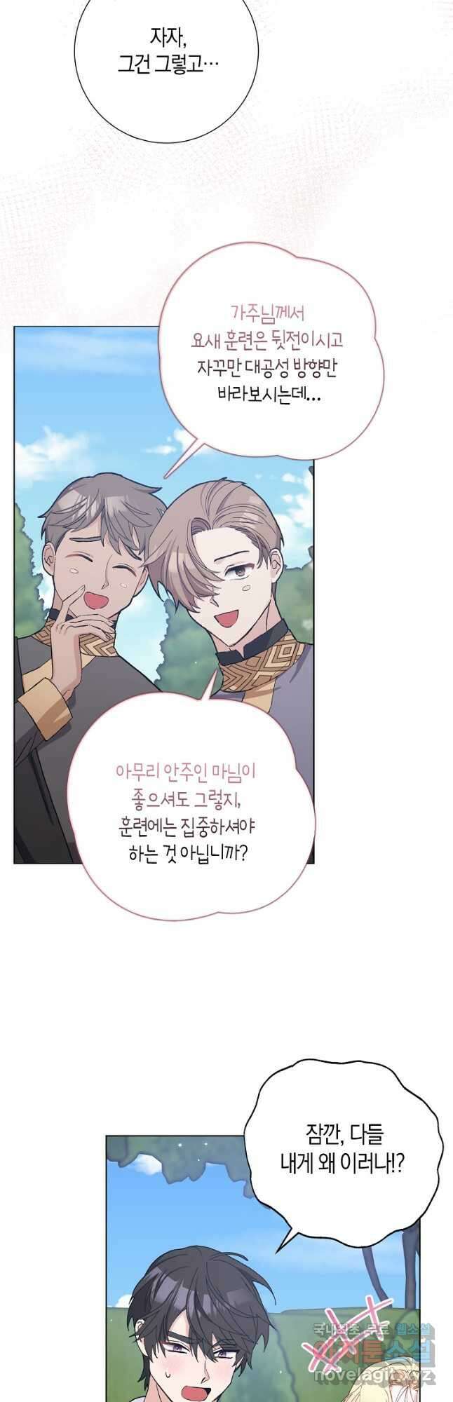 남편님, 다시 결혼해 주세요! 45화 8