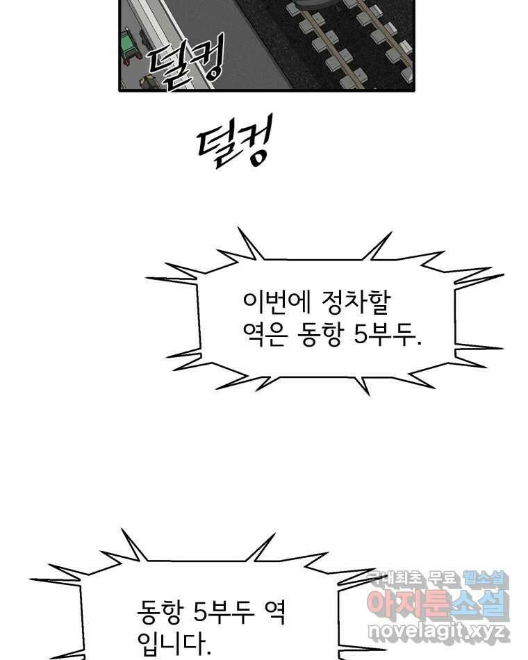 고스트 터미널 33화 2
