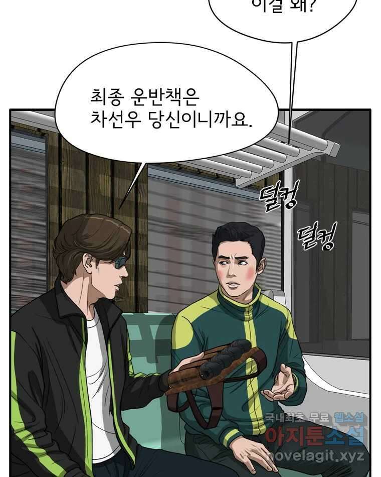 고스트 터미널 33화 4