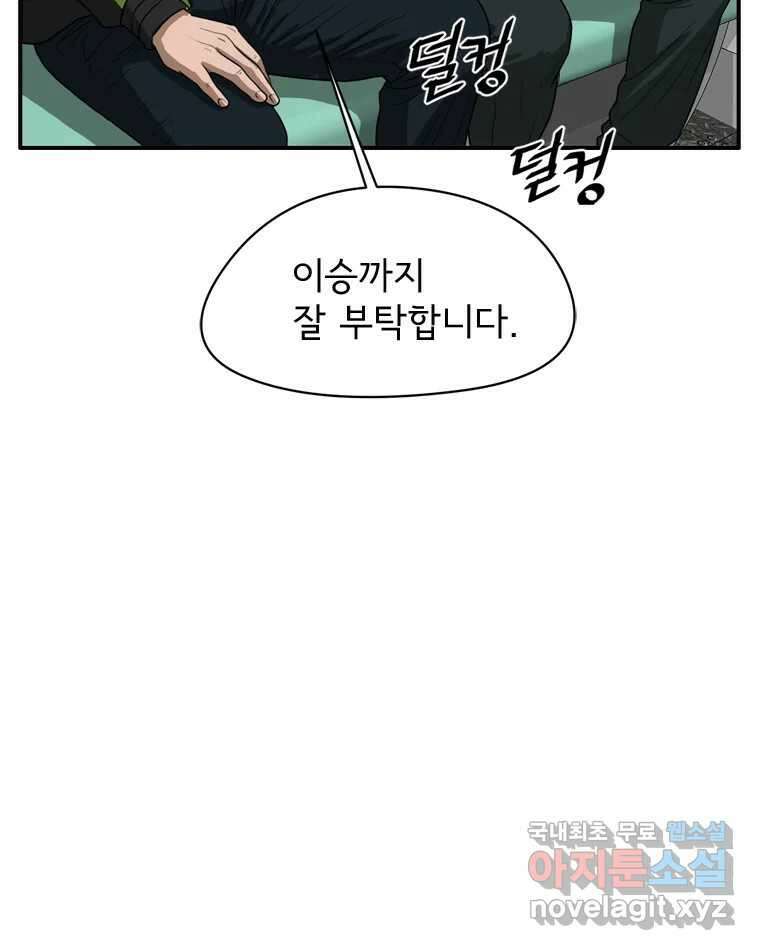 고스트 터미널 33화 5