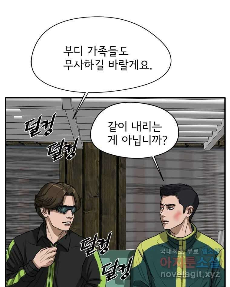 고스트 터미널 33화 6