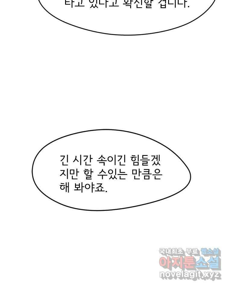 고스트 터미널 33화 9