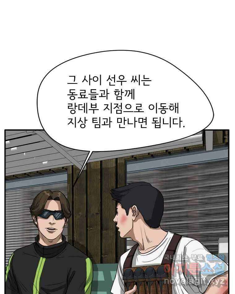 고스트 터미널 33화 10