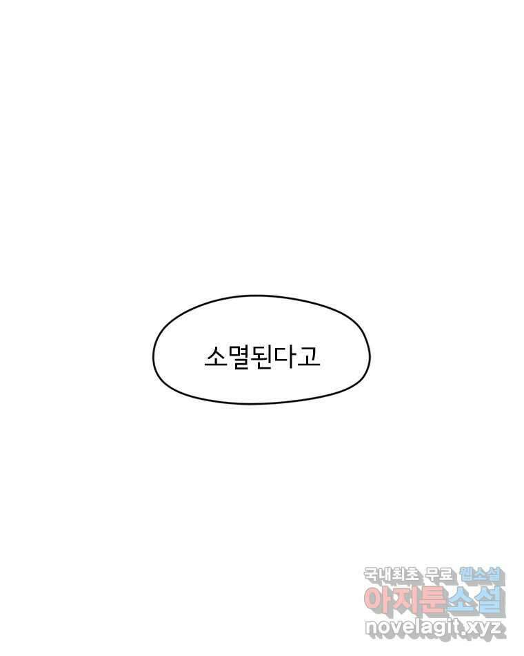 고스트 터미널 33화 11