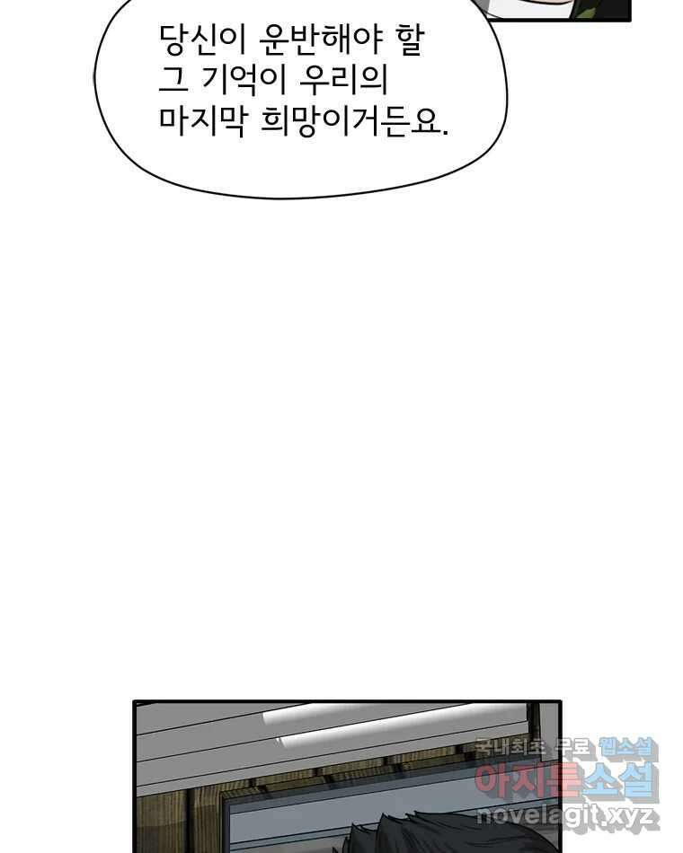 고스트 터미널 33화 15